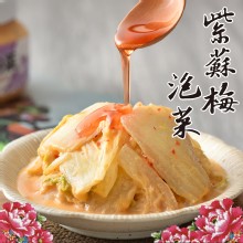 【益康泡菜】紫蘇梅泡菜