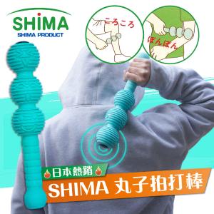 【SHIMA】丸子拍打棒 捶打棒 鬆筋按摩棒 拍打槌 搥背 搥背棒 (台灣製)