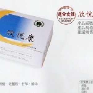 葡眾(葡萄王)子宮.乳巢的清道夫-欣悅康