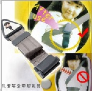 兒童安全帶固定器 特價：$100