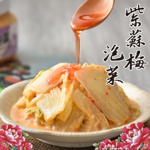 益康美食館-紫蘇梅泡菜