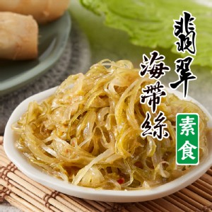 【素食】益康泡菜-翡翠海帶絲