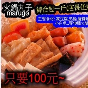 綜合包一斤(店長任選)