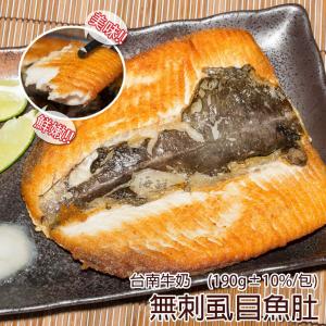 免運!【海鮮一番】台南牛奶無刺虱目魚肚 190g/包 (110包，每包122.3元)