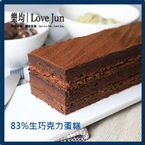 法式生巧克力蛋糕 特價：$300