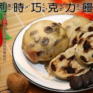 【方王媽媽】健康養生饅頭-巧克力饅頭