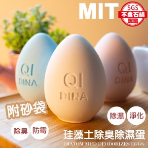 【QIDINA】MIT純手工彩色冰箱除臭珪藻土造型蛋(隨機顏色)