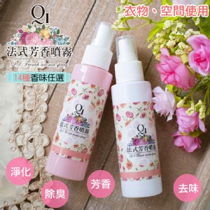 【QIDINA】冬季限定 速香香氛法國精油噴霧(16款香味任選)
