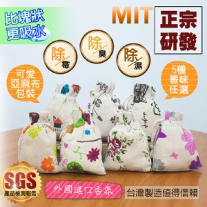 【QIDINA】珪藻土香包 長效多功能除臭除溼萬用花香包