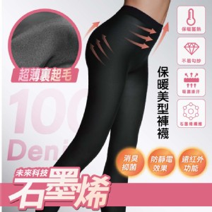 免運!【QIDINA】2件 台灣製儂儂石墨稀美型修身磨毛褲襪F款 尼龍５８％ 尼龍（石墨烯）３０％ 彈性纖維１２％
