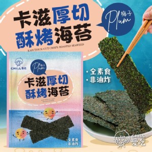 免運!【QIDINA】3包 酥脆好吃-卡滋厚切酥烤海苔-梅子口味-MS 36g/包