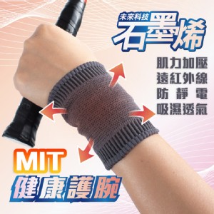 【QIDINA】石墨烯加壓遠紅外線奈米腕部支撐套-K