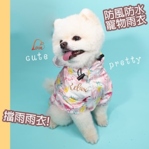 【QIDINA】寵物防風防水風衣/雨衣/批發價 防飛沫 防疫雨衣