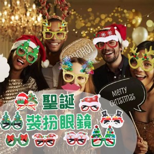 免運!【QIDINA】聖誕必備歡樂造型派對聖誕眼鏡 鏡框塑料+毛氈布 (16入，每入54.6元)