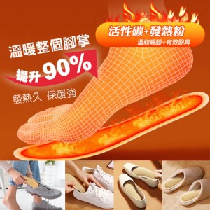 【QIDINA】冬季活性炭發熱足貼暖腳鞋墊