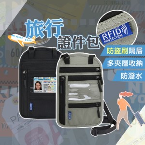 免運!【QIDINA】多夾層防水收納防盜刷輕便旅行證件護照包-B 直徑約27cm、高度約37cm