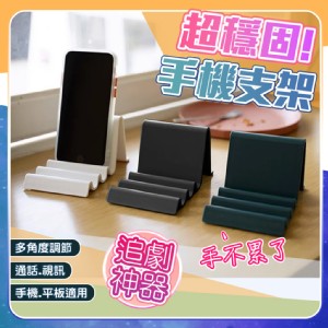 【QIDINA】解放雙手超穩固波浪輕巧多角度平板手機支架-C