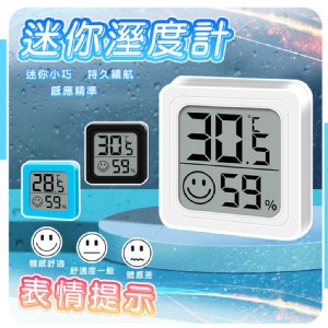 【QIDINA】不佔位表情提示迷你溫濕度計