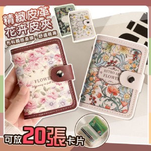 【QIDINA】超實用20張唯美復古皮革卡片收納夾 包-G