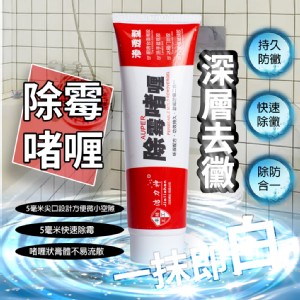 【QIDINA】一擦極白神奇深層除黴膠