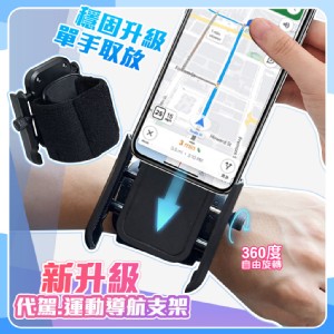 【QIDINA】超方便360度旋轉多用途手腕手機架-F