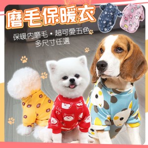 【QIDINA】寵物卡哇依磨毛彈力保暖衣 寵物衣-I款