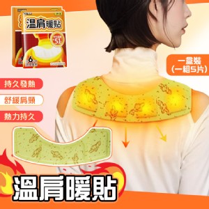 【QIDINA】舒緩放鬆熱敷大片溫肩發熱貼 暖包-A