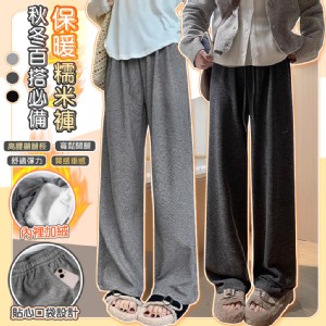【QIDINA】秋冬厚實保暖內毛絨百搭軟糯闊腿褲-2PE