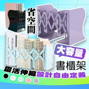 【QIDINA】可調節北歐風伸縮書架(五色任選)