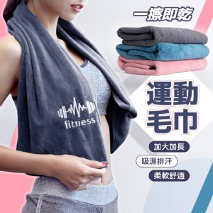 【QIDINA】加長加大超細纖維超吸水運動毛巾-1BL