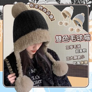 【QIDINA】超柔軟加厚毛線雙球保暖帽-2HD