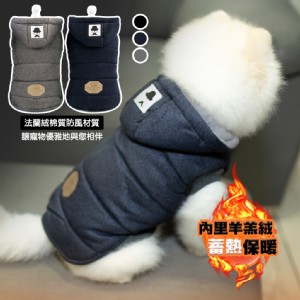 【QIDINA】寵物法蘭羊羔絨連帽鋪棉保暖衣