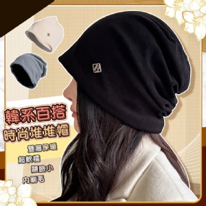 【QIDINA】韓版雙層內磨毛保暖堆堆帽-2HE