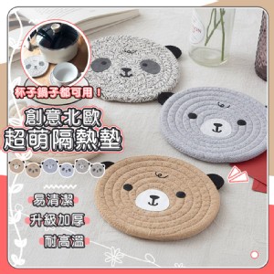 【QIDINA】1組2入-升級加厚超療癒小熊棉繩隔熱墊-D