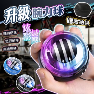【QIDINA】升級質感炫彩減壓鍛鍊腕力球(贈收納包)球-B