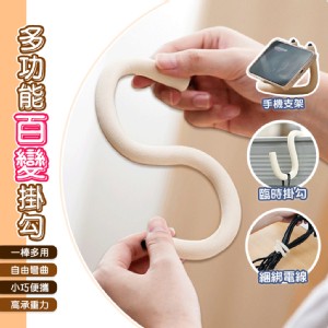 【QIDINA】超實用多用途自由彎曲掛勾-A