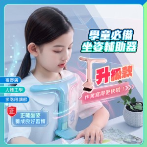 【QIDINA】升級款兒童坐姿神器夾桌坐姿輔助器-A