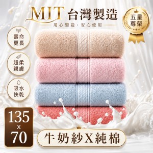 【QIDINA】MIT吸水超柔軟牛奶紗棉浴巾-O