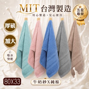 【QIDINA】MIT厚磅加大牛奶紗棉柔軟毛巾-P