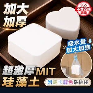 【QIDINA】MIT加大加厚萬用珪藻土除濕除臭防霉塊(SGS認證不含石綿)