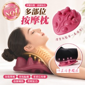 【QIDINA】仿真指壓人體工學多部位放鬆按摩枕-L