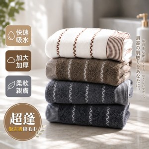 【QIDINA】加厚飯店級蓬鬆吸水毛巾-Q