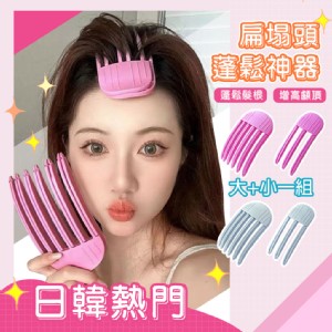 【QIDINA】1組2入-完美頭型髮根蓬鬆神器髮夾-A