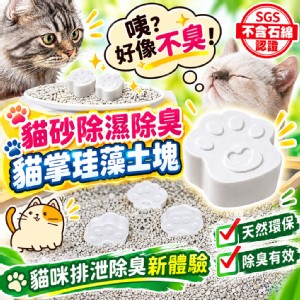 【QIDINA】MIT貓砂除臭專用藻土