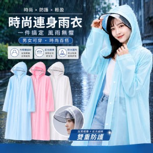 【QIDINA】時尚連身簡約風厚料一件式雨衣 男女可穿