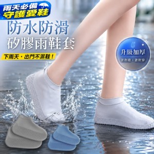 【QIDINA】彈力耐用防水止滑雨鞋套(尺寸/顏色 任選)