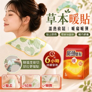 【QIDINA】舒緩放鬆熱敷大片溫肩發熱貼 暖包-A