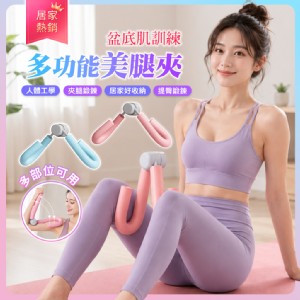 【QIDINA】健身瑜珈臀部大腿盆底肌訓練器 棒-W