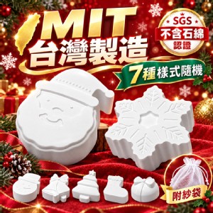 【QIDINA】無味-聖誕節限定限量 手工製天然珪藻土除濕除臭防霉塊 2入起