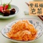 益康美食館-紫蘇梅泡菜